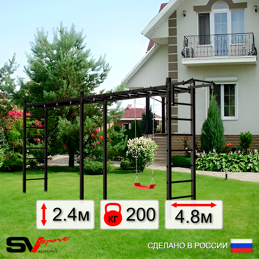 Уличная шведская стенка Sv Sport рукоход х 2 У51300 (Турник/"Лодочка")