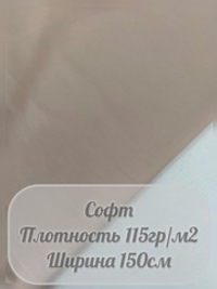 Софт (пудра)