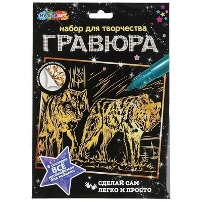 Гравюра золотая 18*24см "Волки" SCRATCHART-GOLD-WOLF1 (Мультиарт)