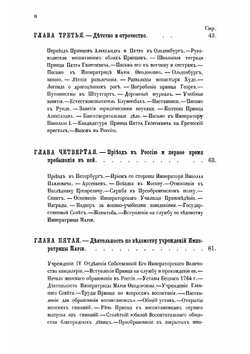 Жизнь и труды принца Петра Георгиевича Ольденбургского | Папков Александр Александрович