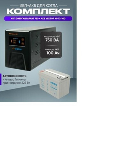 ИБП Энергия ИБП Pro-1700 + Аккумуляторная батарея Vektor Energy GPL 12-33