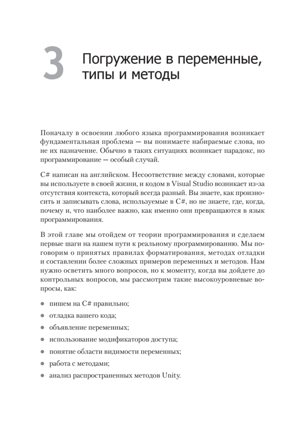 Изучаем C# через разработку игр на Unity. 5-е издание