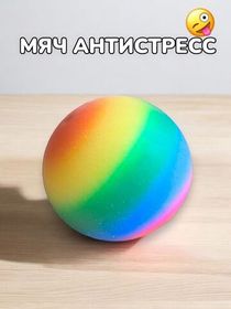 Игрушка мялка антистресс с пастой Мяч, 1 шт.