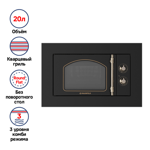 Микроволновая печь встраиваемая MAUNFELD JBMO.20.5ERBG
