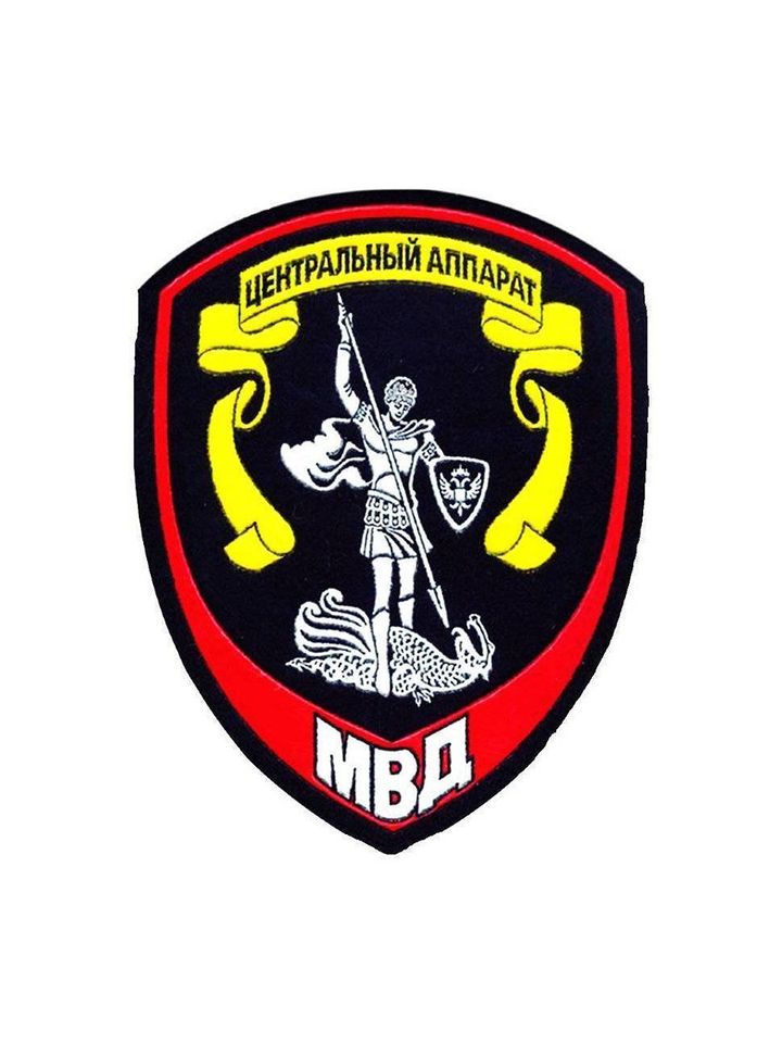 Шеврон Полиция МВД Внутренней службы Центральный аппарат пластизоль