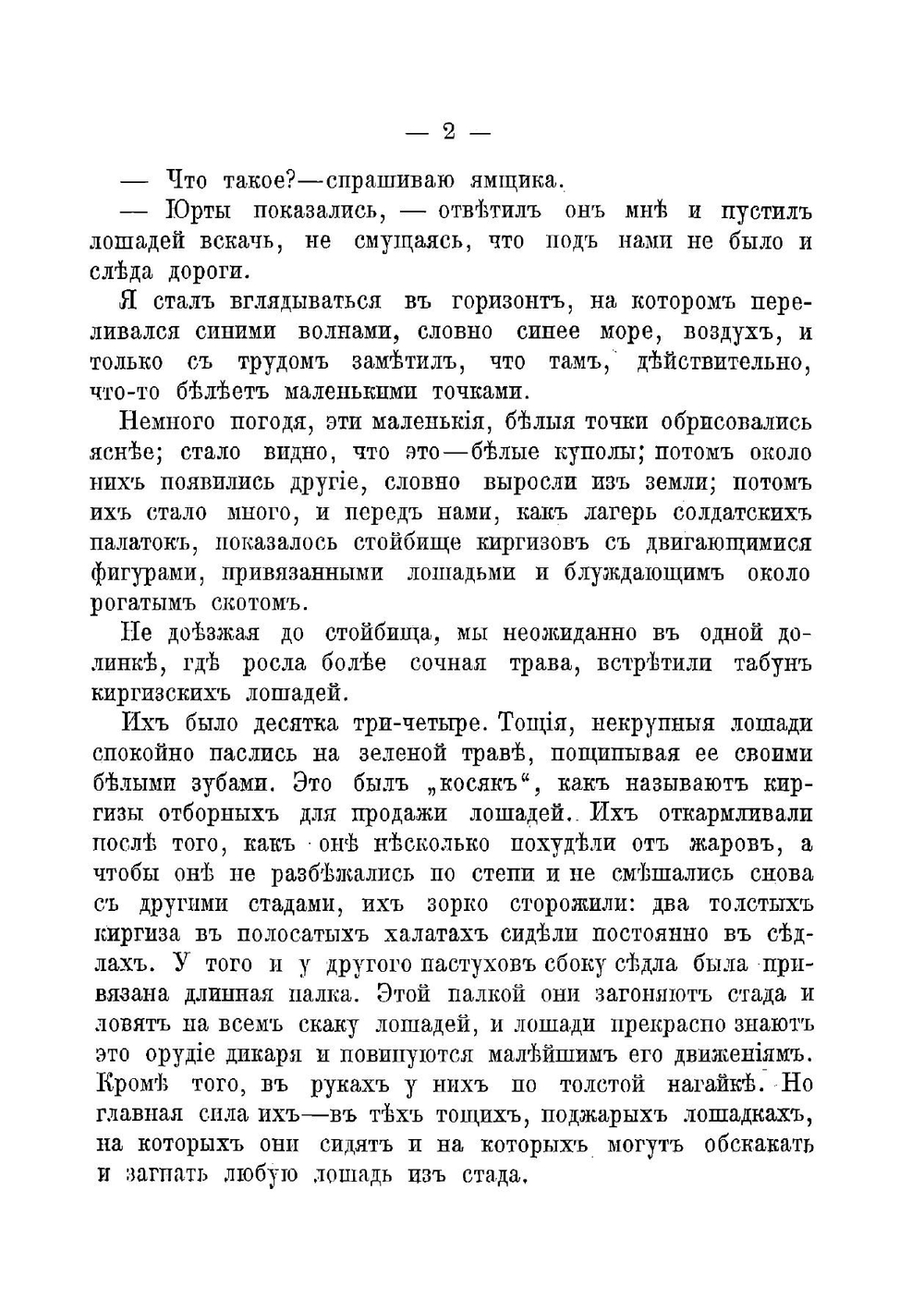 На охоте. Очерки и рассказы | Носилов Константин Дмитриевич