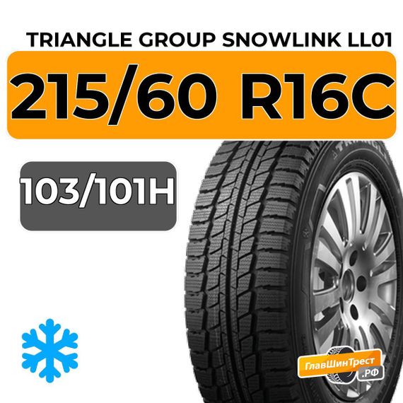 Triangle Group SnowLink LL01 215/60 R16C 103/101H