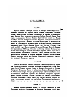 История Сибири. Часть 1 | В.К. Андриевич