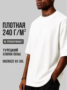 Футболка белая оверсайз