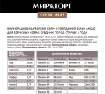 Мираторг Extra Meat Сухой корм для взрослых собак средних пород с Говядиной Блэк Ангус, 2,6 кг