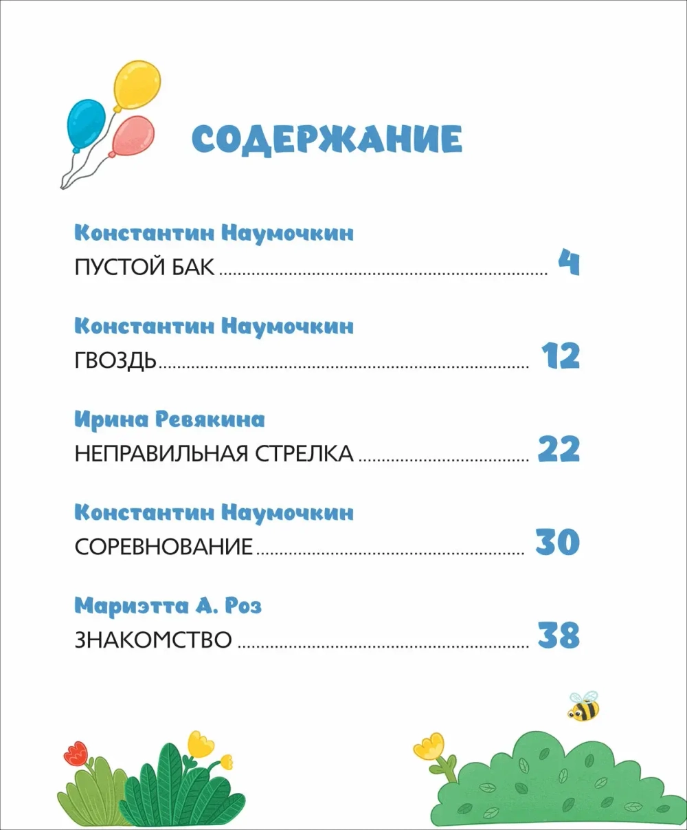 Синий Трактор учится дружить