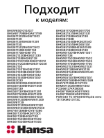 Рассекатель турбоконфорки WOK для варочной поверхности Hansa 8048830 Hansa