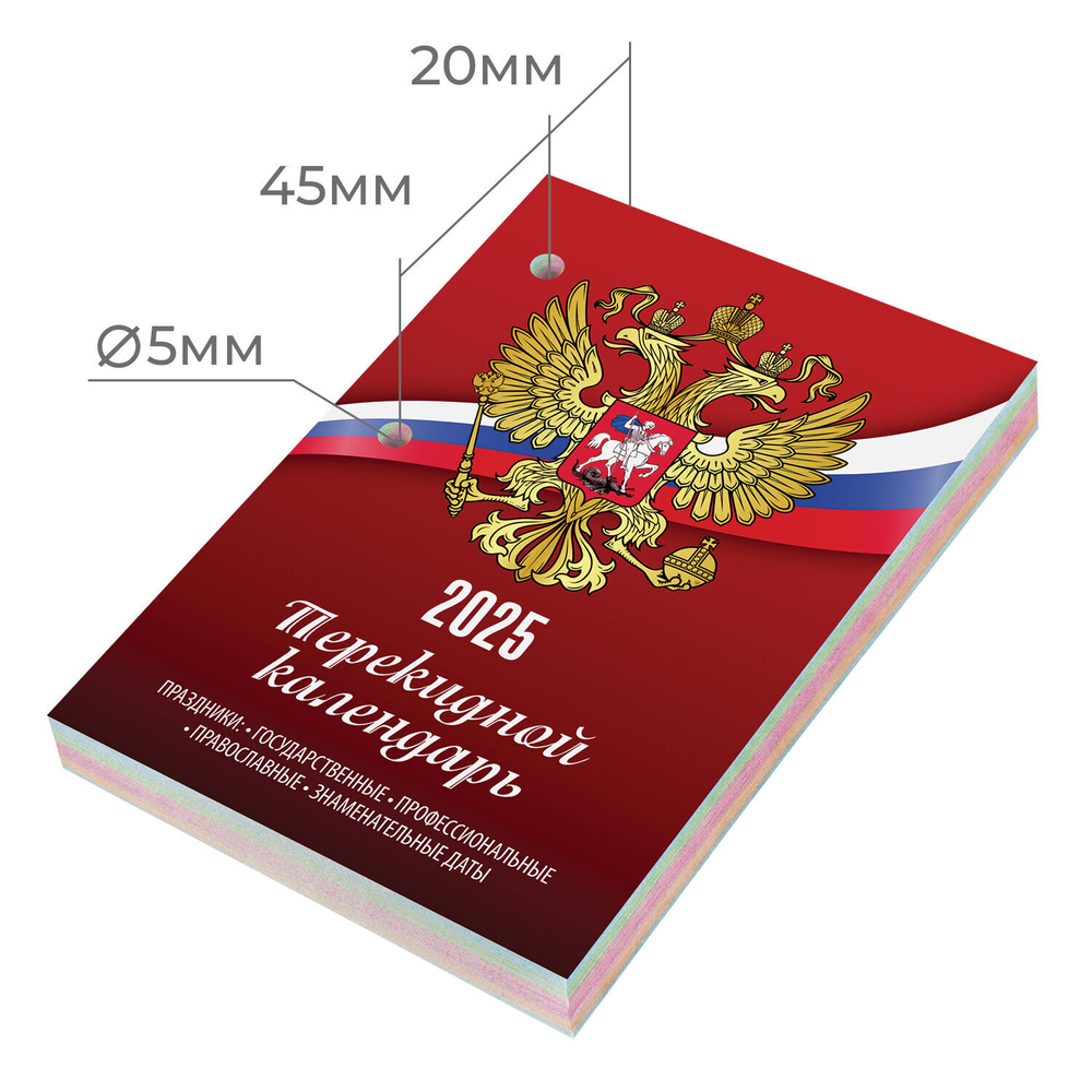 Календарь настольный перекидной на 2025 г. 160 л. блок газет 1 краска 4 сезона STAFF символика (20 штук в упаковке)