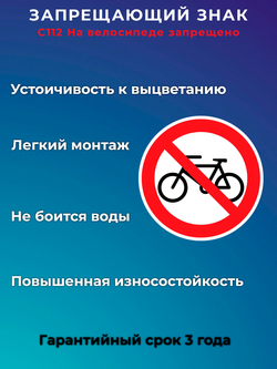 Знак - На велосипеде запрещено