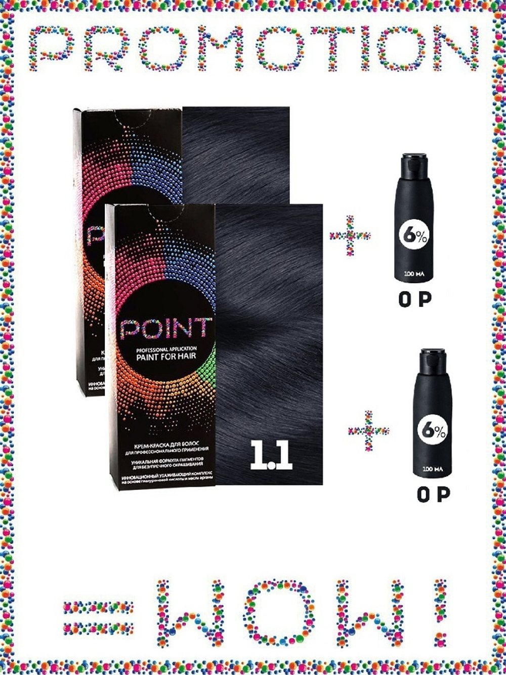 POINT. ПРОМО Проф.краска, №1.1, Иссиня-чёрный пепел, 2*100мл + ПОДАРОК оксид 6%, 2*100мл*