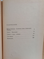 Александр Неверов. Избранное