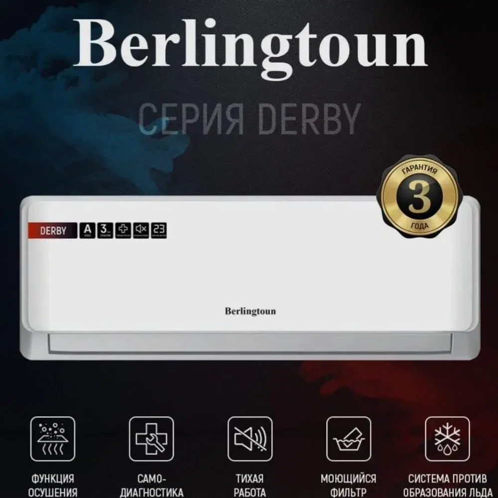Сплит-система Berlingtoun on/off Derby BR-09MBST1/IN/BR-09MBST1/OUT