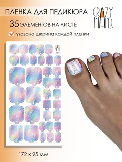 Пленка для педикюра Crazy Manic shiny scales p