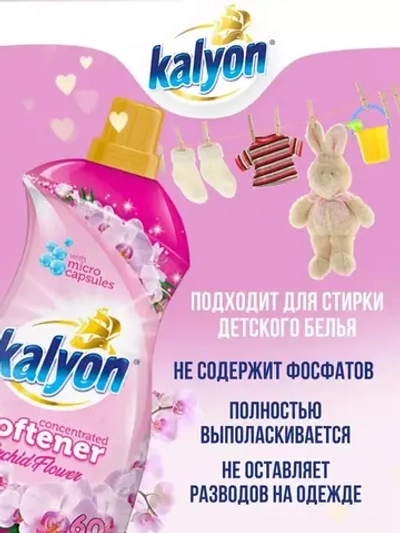 Кондиционер для белья