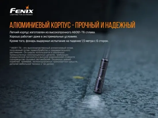 Фонарь FENIX Мод. E01 V2.0 черный (100лм-35м)