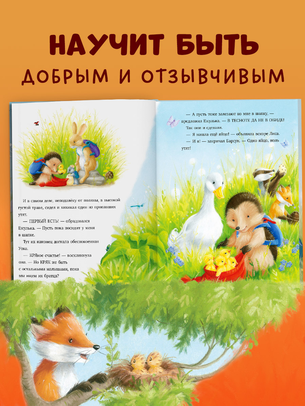 Приключения Ежульки. Самый преКРЯсный день
