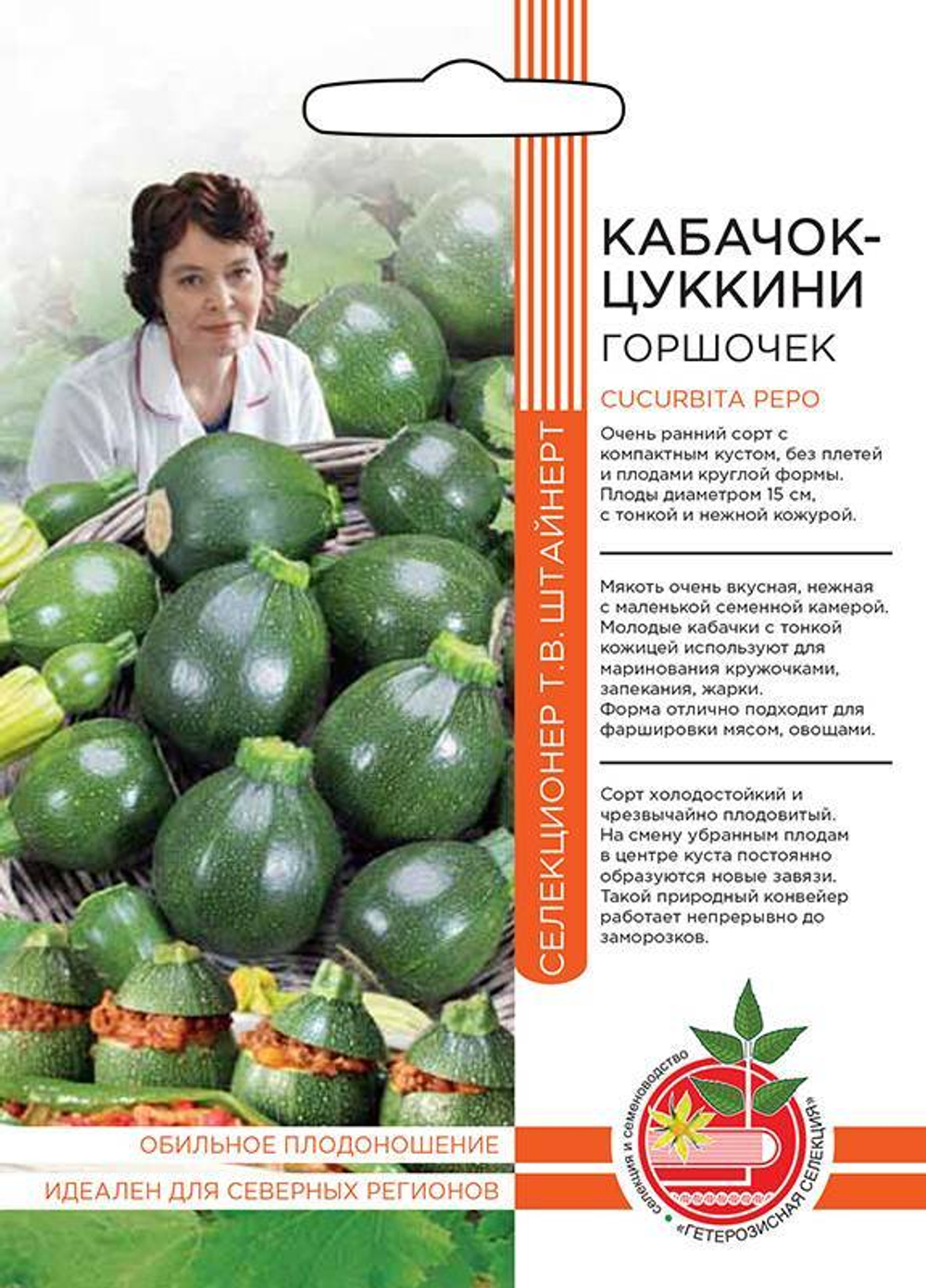 кабачок-цукини Горшочек