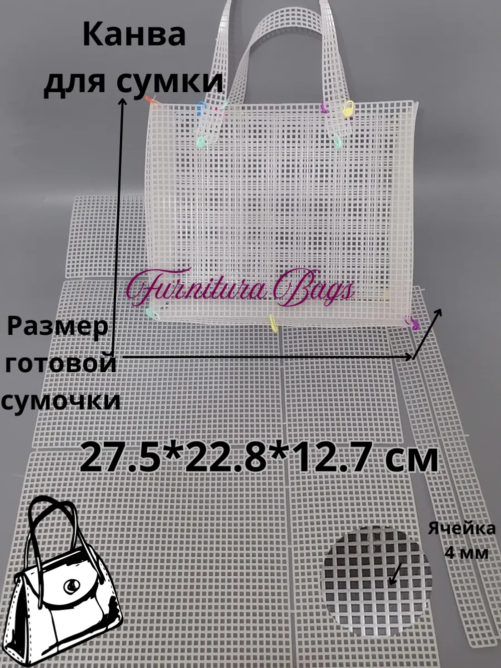 Канва для сумки Тоут