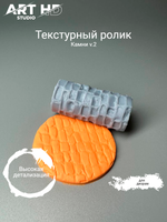Текстурный ролик "Камни v2" 5см