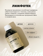 Лимфотек (Limfotek), 250 г. Детокс. Дренаж. Снятие отеков. Slim-эффект