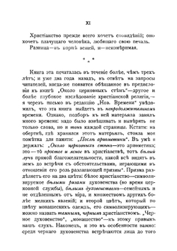 Тёмный лик. Метафизика христианства | Розанов Василий Васильевич