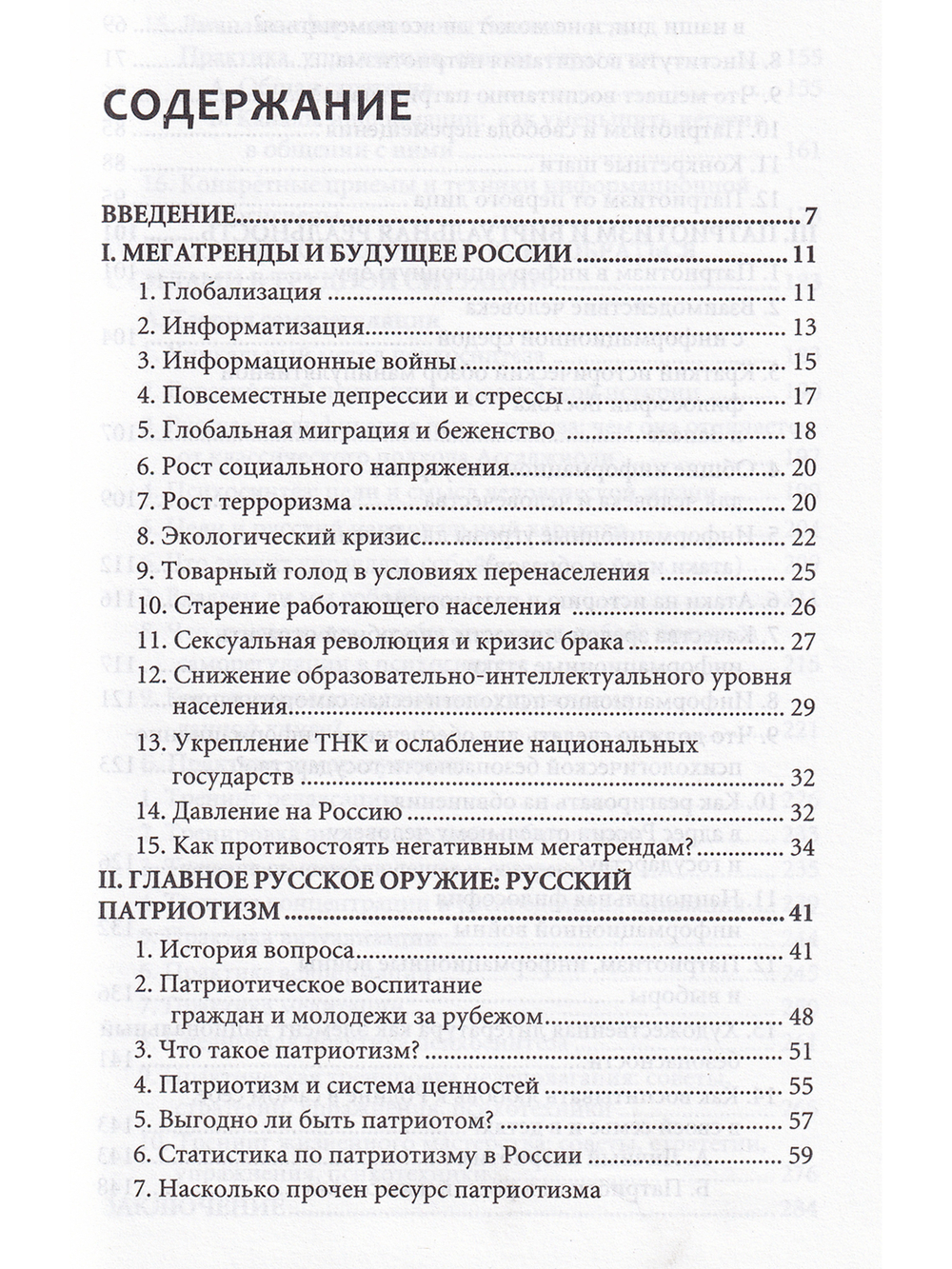 Меч победы. О русской психологической мобилизации в XXI веке