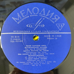 Винтажная виниловая пластинка LP Краснознаменный Имени А. В. Александрова Ансамбль Песни И Пляски Советской Армии, Песни Народов Мира (СССР 1968)