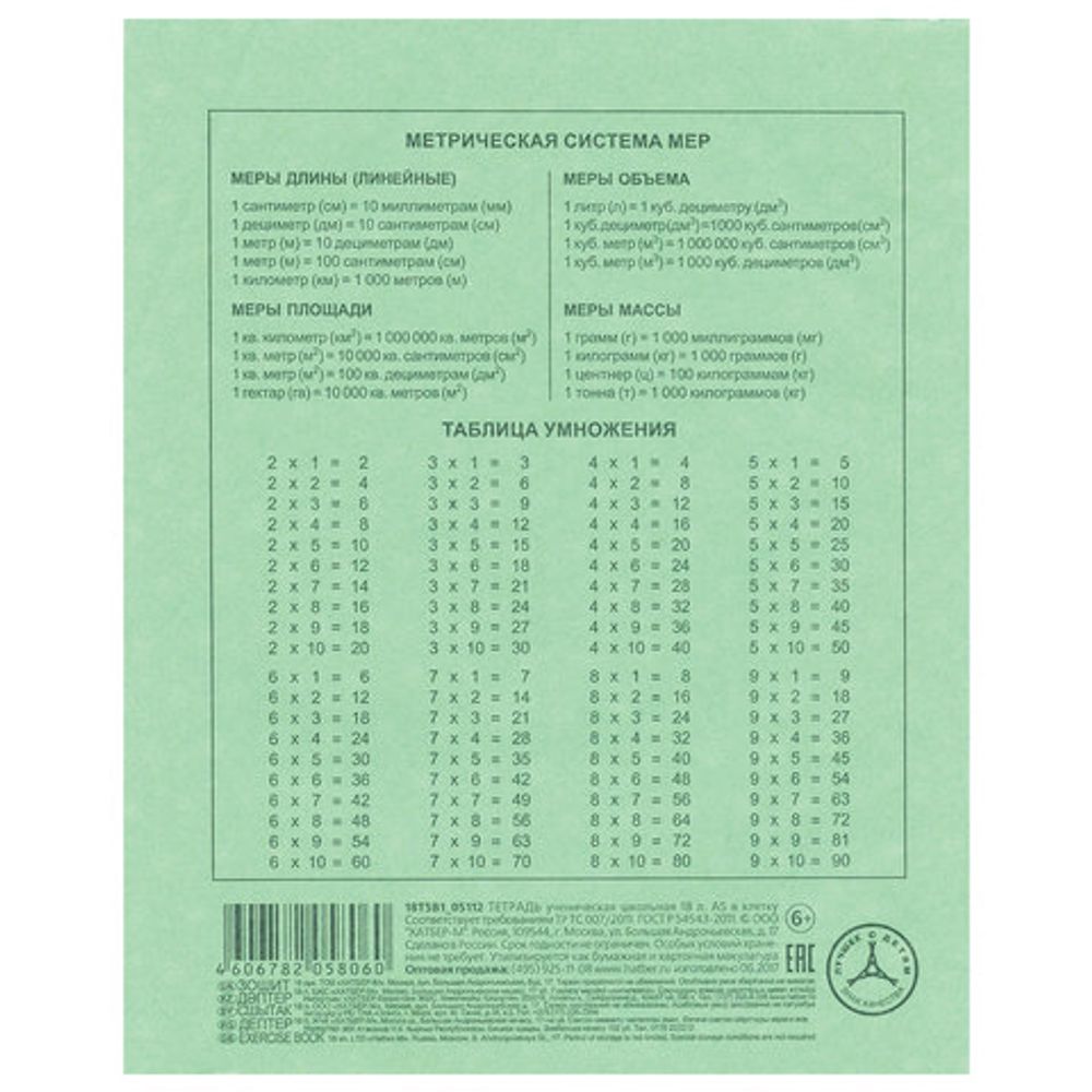 Тетрадь ЗЕЛЁНАЯ обложка 18 л., клетка с полями, офсет, "HATBER", 18Т5D(С)1(T58060)