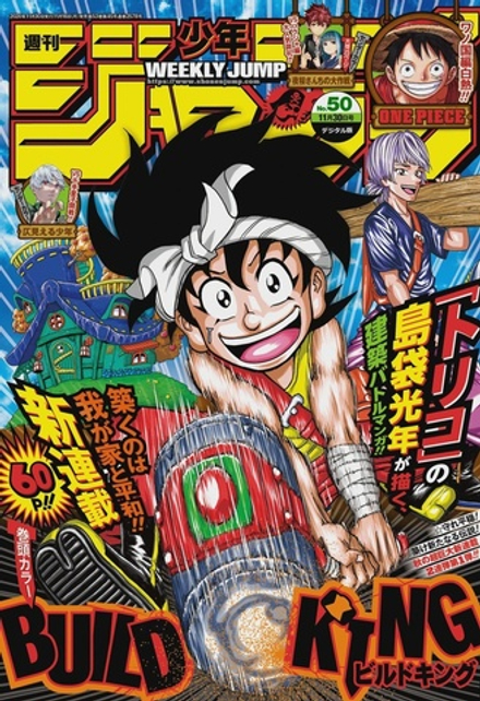 Журнал Weekly Shonen Jump на японском языке. Номер 50, 2020 года