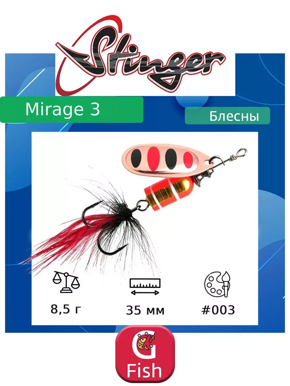 Блесна для рыбалки вертушка Mirage #4 10,4гр #001