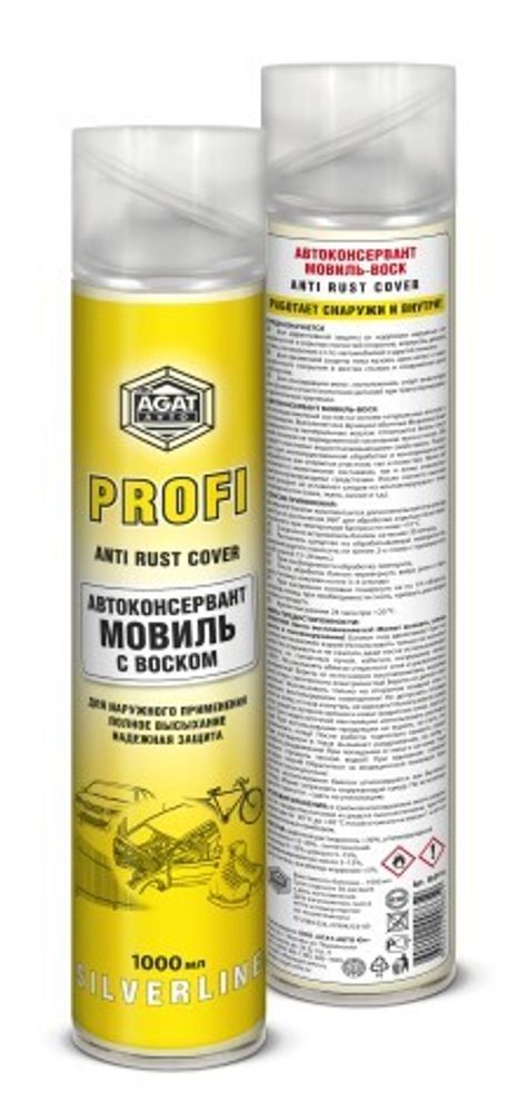 Мовиль 1 л. Воск (аэрозоль)  Silverline  (AGAT AVTO)