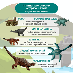 Набор фигурок и сказок Дино малыши
