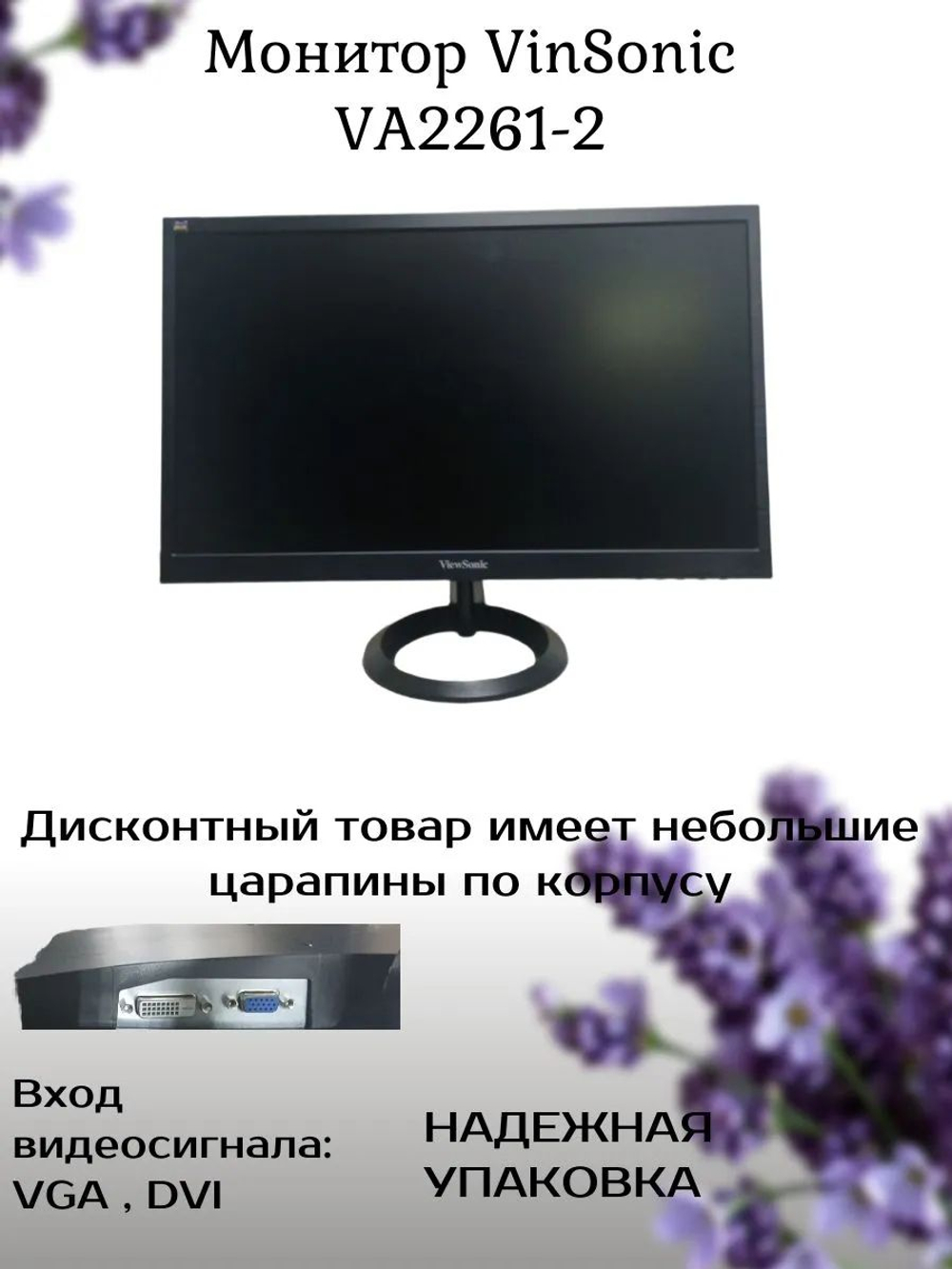 Монитор ViewSonic VA226121.5 дюймов. Товар уцененный