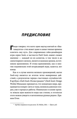 Dark Souls: за гранью смерти. Книга 1. История создания Demons Souls, Dark Souls, Dark Souls II