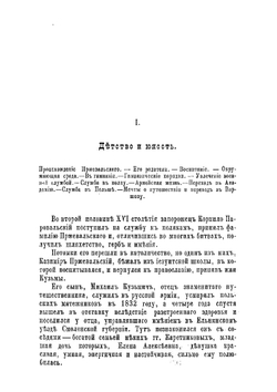 Н. Пржевальский, его жизнь и путешествия | Михаил Александрович Энгельгардт