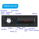 Автомагнитола Pervoi 3011