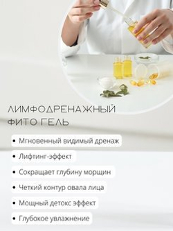 EVASION Full Face Drain Gel | Лимфодренажный гель для лица, 40 мл