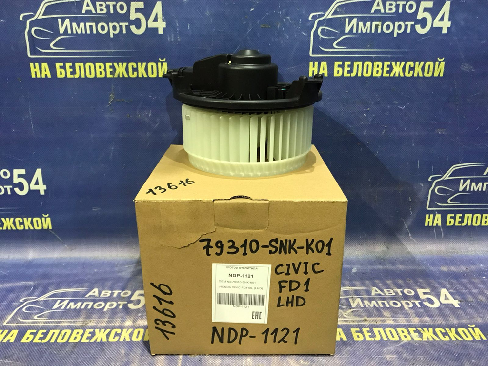 Моторчик печки Honda CIVIC 2006-2008