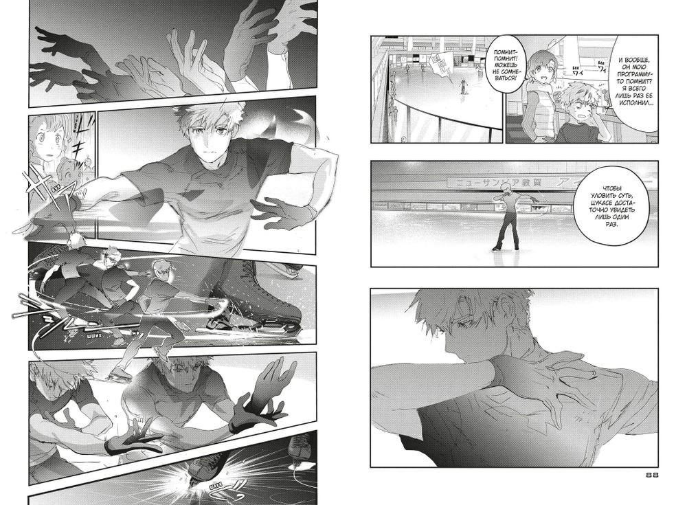 Манга Медалистка. Том 4