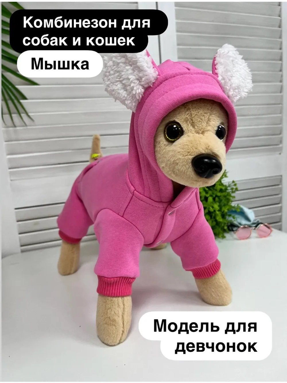 Комбинезон для собак с начесом