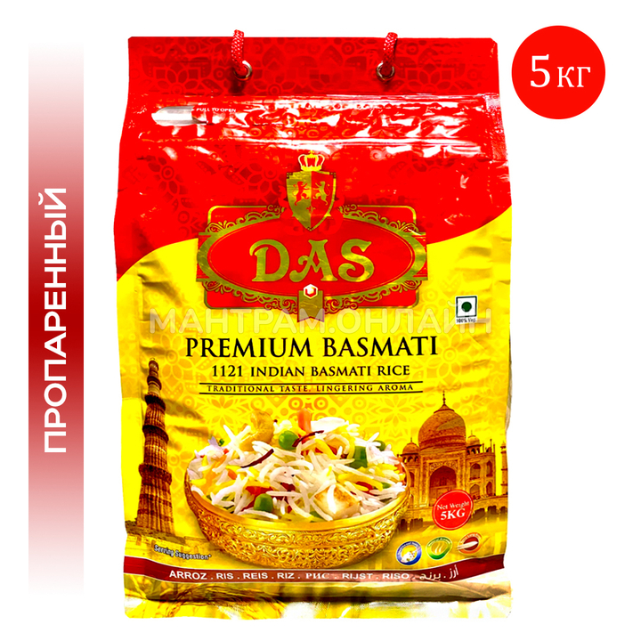 Рис Басмати пропаренный DAS Premium Basmati 5 кг