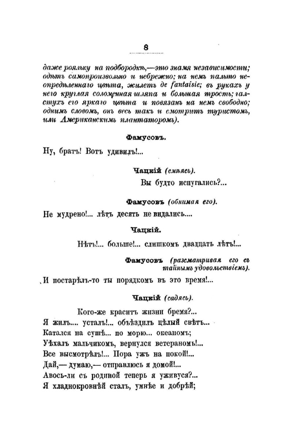 Возврат Чацкого в Москву | Е. Ростопчина