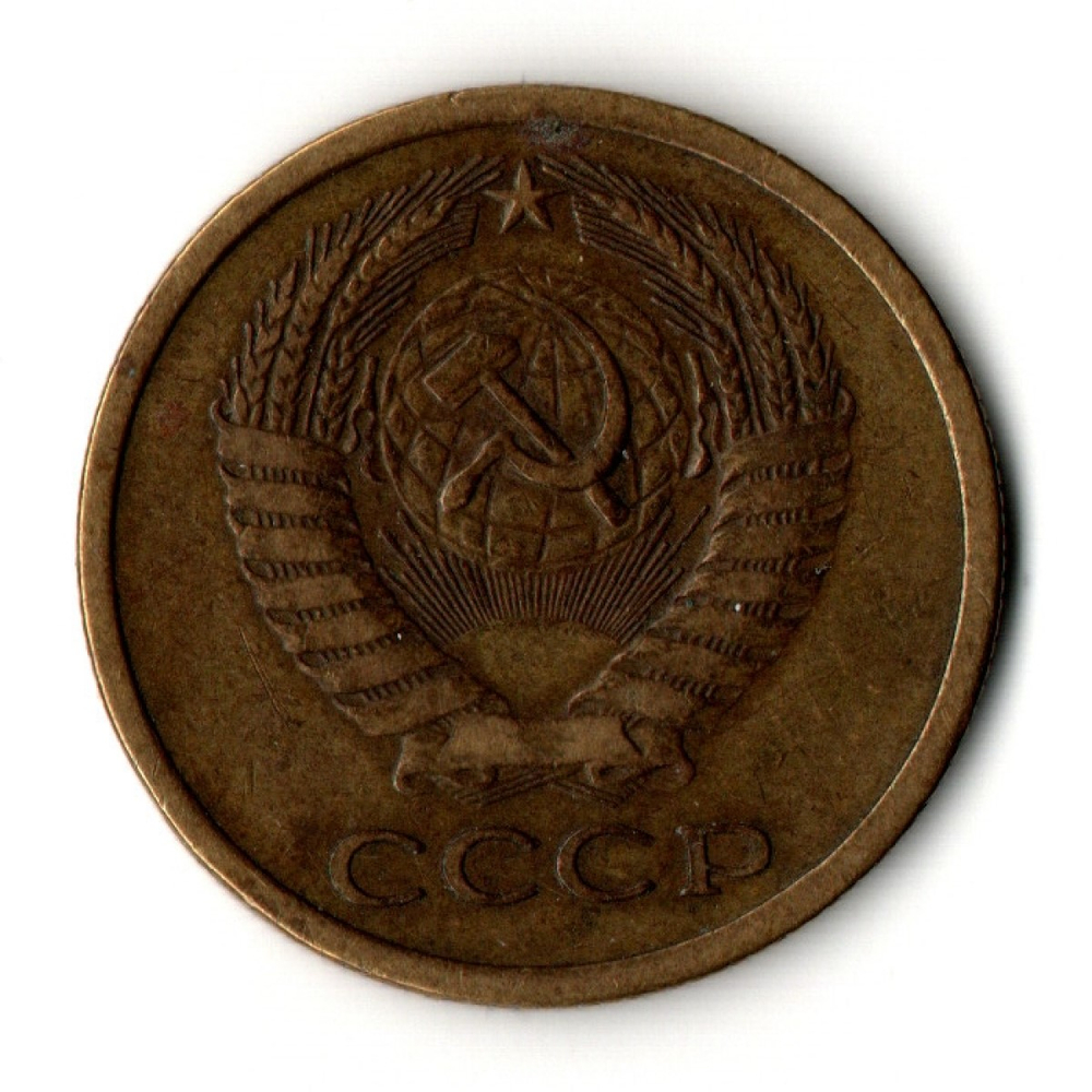5 копеек 1974 год