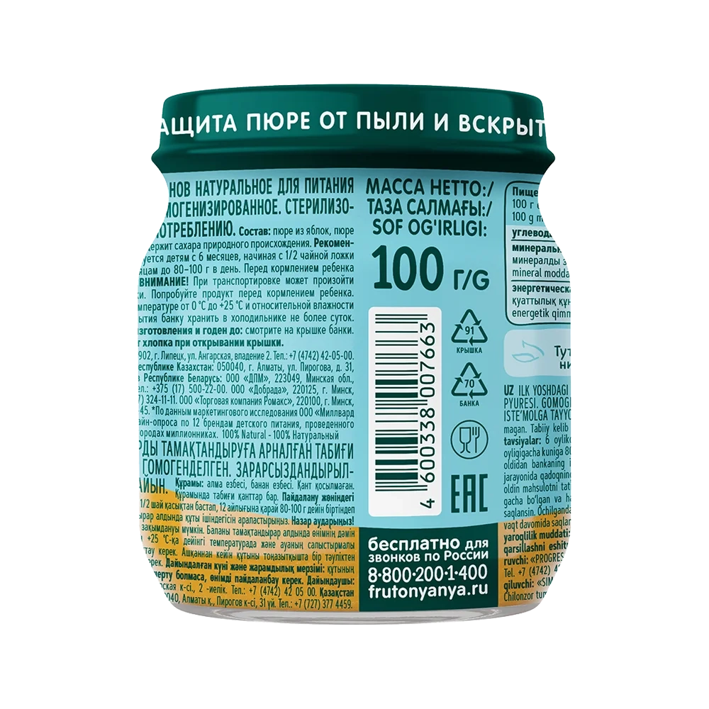 Фрутоняня пюре фруктовое Яблоко банан 100г с 6 месяцев
