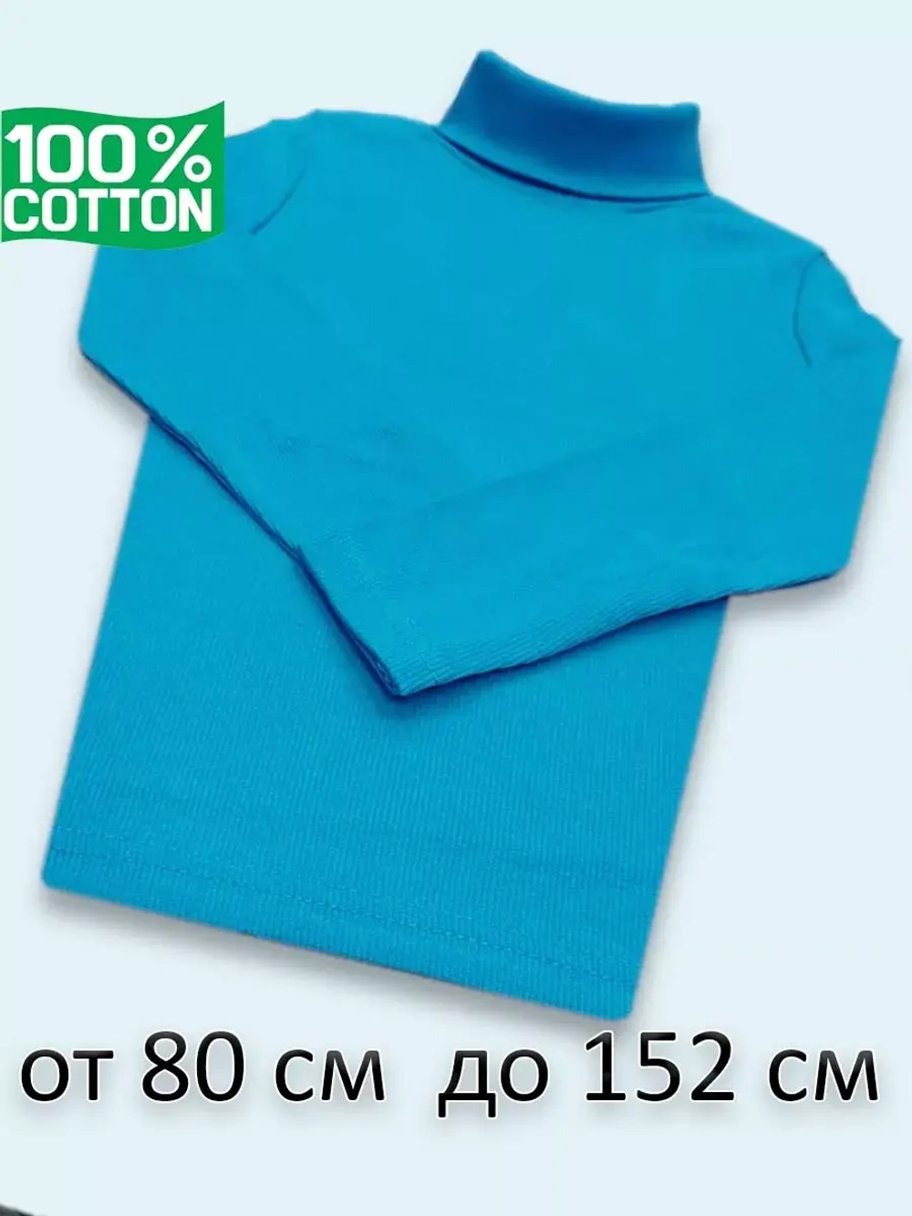 Водолазка для садика и школы.без начёса